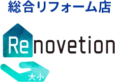 株式会社リノベーション